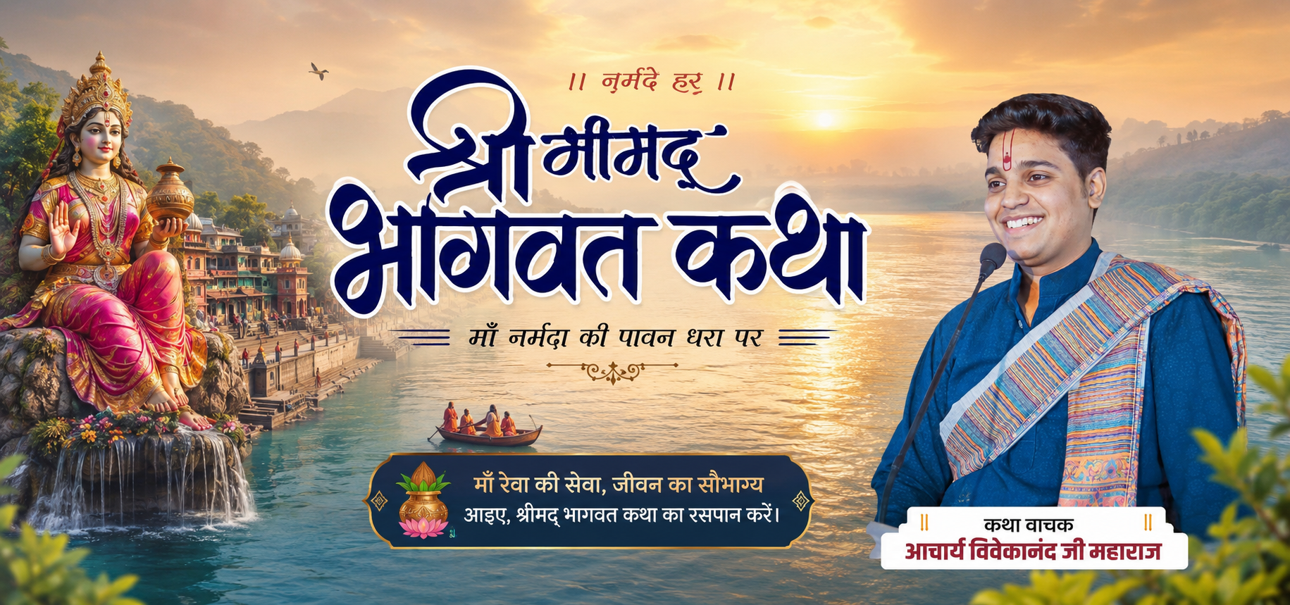 माँ नर्मदा संगम तट